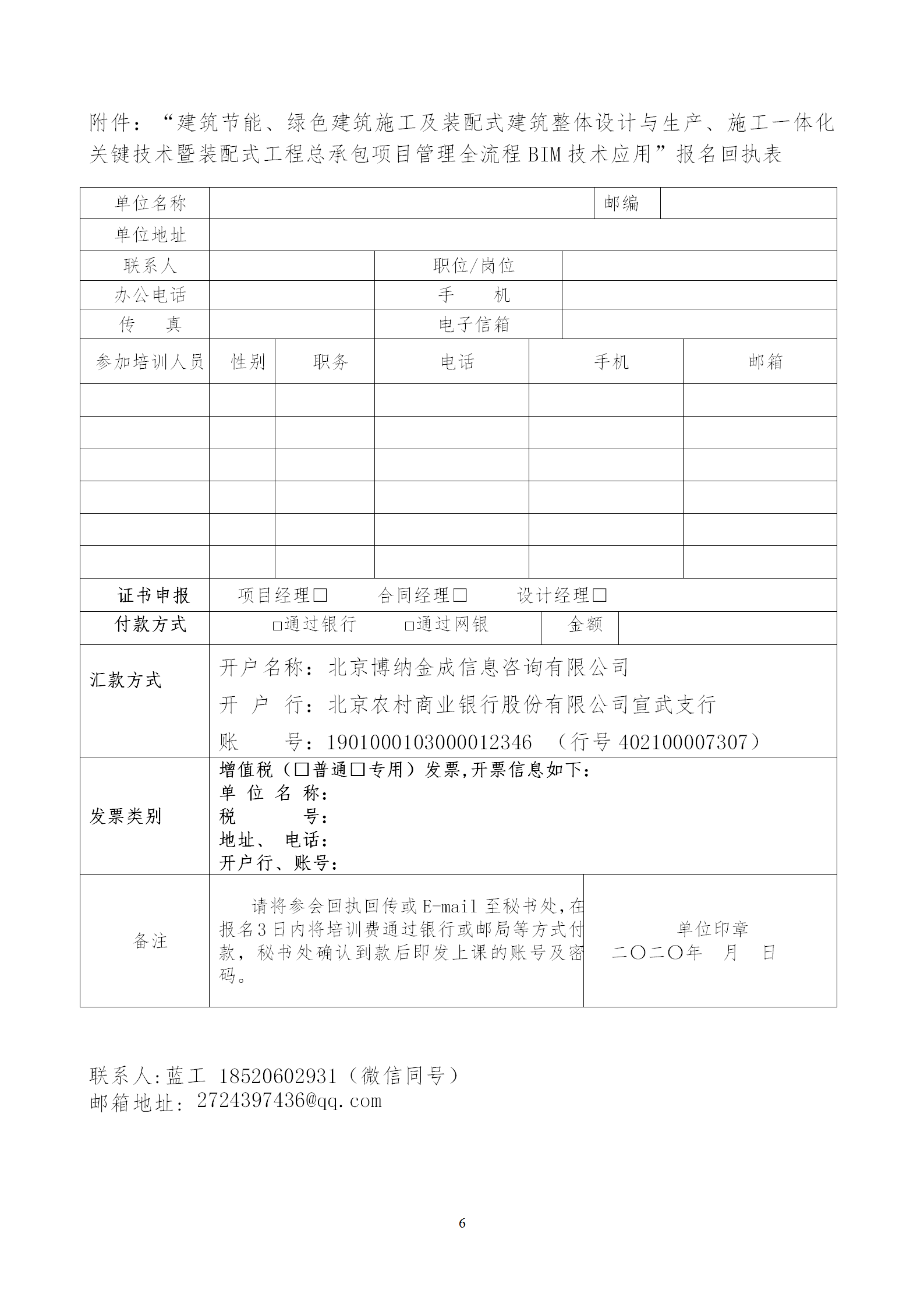 2020年3月30日關于舉辦“裝配式建筑整體設計與生產(chǎn)、施工一體化關鍵技術及裝配式工程總承包項目管理全流程BIM技術應用”在線直播專題培訓_06.png